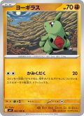 ヨーギラス[PKM_sv9_047/100_C]※商品説明必読※