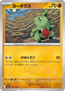 画像1: ヨーギラス[PKM_sv9_047/100_C]※商品説明必読※