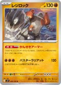 レジロック[PKM_sv9_049/100_U]※商品説明必読※