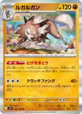 ルガルガン[PKM_sv9_052/100_R]※商品説明必読※