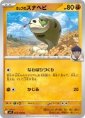ホップのスナヘビ[PKM_sv9_053/100_C]※商品説明必読※