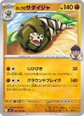 ホップのサダイジャ[PKM_sv9_054/100_U]※商品説明必読※