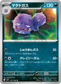 マタドガス[PKM_sv9_057/100_U]※商品説明必読※