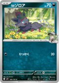 Nのゾロア[PKM_sv9_060/100_C]※商品説明必読※