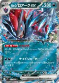 Nのゾロアークex[PKM_sv9_061/100_RR]※商品説明必読※