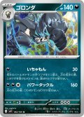 ゴロンダ[PKM_sv9_062/100_U]※商品説明必読※