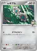 Nのギアル[PKM_sv9_064/100_C]※商品説明必読※