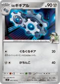 Nのギギアル[PKM_sv9_065/100_C]※商品説明必読※