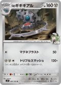 Nのギギギアル[PKM_sv9_066/100_U]※商品説明必読※