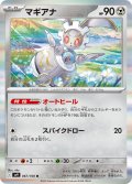 マギアナ[PKM_sv9_067/100_R]※商品説明必読※