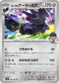 ホップのアーマーガア[PKM_sv9_068/100_U]※商品説明必読※