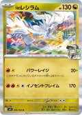 Nのレシラム[PKM_sv9_074/100_R]※商品説明必読※