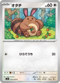 オタチ[PKM_sv9_076/100_C]※商品説明必読※