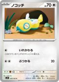 ノコッチ[PKM_sv9_078/100_C]※商品説明必読※