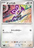 オンバット[PKM_sv9_080/100_C]※商品説明必読※