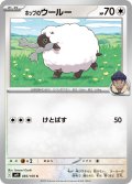 ホップのウールー[PKM_sv9_085/100_C]※商品説明必読※