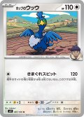 ホップのウッウ[PKM_sv9_087/100_U]※商品説明必読※