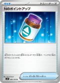 Nのポイントアップ[PKM_sv9_089/100_U]※商品説明必読※