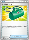 ホップのバッグ[PKM_sv9_091/100_U]※商品説明必読※