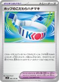 ホップのこだわりハチマキ[PKM_sv9_092/100_U]※商品説明必読※