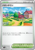 ハロンタウン[PKM_sv9_099/100_U]※商品説明必読※