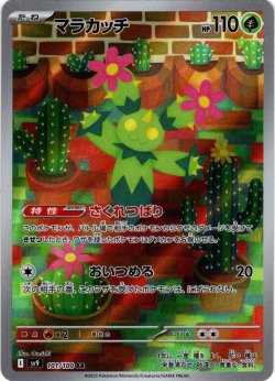 画像1: マラカッチ[PKM_sv9_101/100_AR]※商品説明必読※