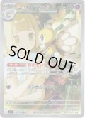 リーリエのアブリボン[PKM_sv9_105/100_AR]※商品説明必読※