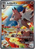 ルガルガン[PKM_sv9_107/100_AR]※商品説明必読※