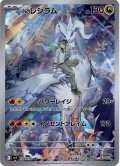 Nのレシラム[PKM_sv9_109/100_AR]※商品説明必読※