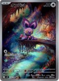 オンバット[PKM_sv9_111/100_AR]※商品説明必読※