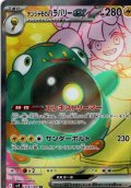 ナンジャモのハラバリーex[PKM_sv9_114/100_SR]※商品説明必読※