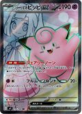 リーリエのピッピex[PKM_sv9_115/100_SR]※商品説明必読※