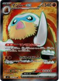 マンムーex[PKM_sv9_116/100_SR]※商品説明必読※