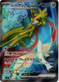 ホップのザシアンex[PKM_sv9_118/100_SR]※商品説明必読※