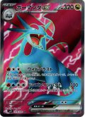 ボーマンダex[PKM_sv9_119/100_SR]※商品説明必読※