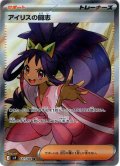 アイリスの闘志[PKM_sv9_121/100_SR]※商品説明必読※