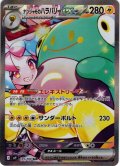 ナンジャモのハラバリーex[PKM_sv9_125/100_SAR]※商品説明必読※