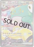 ナンジャモのハラバリーex[PKM_sv9_125/100_SAR]※商品説明必読※