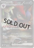 Nのゾロアークex[PKM_sv9_127/100_SAR]※商品説明必読※