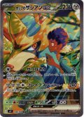 ホップのザシアンex[PKM_sv9_128/100_SAR]※商品説明必読※
