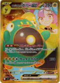ナンジャモのハラバリーex[PKM_sv9_130/100_UR]※商品説明必読※