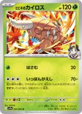 ヒビキのカイロス[PKM_sv9a_001/063_U]※商品説明必読※