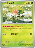 シェイミ[PKM_sv9a_006/063_U]※商品説明必読※