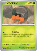 イシズマイ[PKM_sv9a_007/063_C]※商品説明必読※