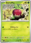 カジッチュ[PKM_sv9a_009/063_C]※商品説明必読※