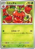 カミッチュ[PKM_sv9a_010/063_C]※商品説明必読※
