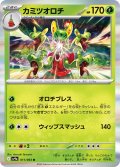 カミツオロチ[PKM_sv9a_011/063_R]※商品説明必読※