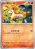 ポニータ[PKM_sv9a_013/063_C]※商品説明必読※