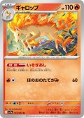 ギャロップ[PKM_sv9a_014/063_U]※商品説明必読※