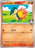 ヒビキのヒノアラシ[PKM_sv9a_015/063_C]※商品説明必読※